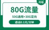 【移动水碧卡】稳定压倒一切，19元/月享80G流量！