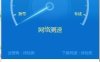河北移动宽带测速：精准掌握您的网速情况