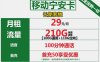移动宁安卡：实惠套餐，畅享宁安生活
