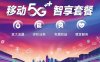 移动宽带5G套餐：极速体验，精彩无限