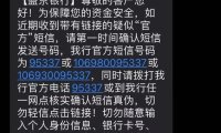 银行短信通知：保障资金安全的重要屏障
