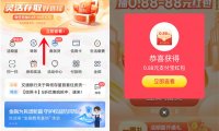 交通银行国庆假期乐抽0.88-88元支付宝红包 亲测中0.88元