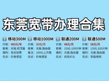 佛山移动宽带：资费套餐全解析，助您找到最优选择