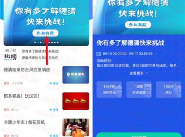 我德清中秋节答题挑战活动抽0.5-5元微信红包 亲测中0.5元