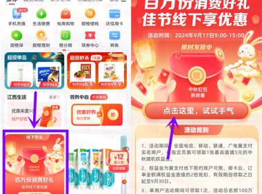 翼支付中秋领最高5元权益金红包 亲测中0.51元 可扫度小满变现