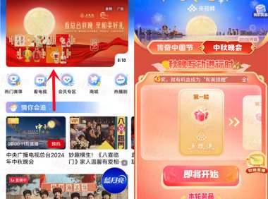 央视频今晚20点中秋晚会和美好礼抢10万份五粮液奖品