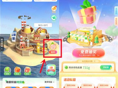 建行生活低碳生活抽1.08-6.66元微信立减金 每天可抽1次